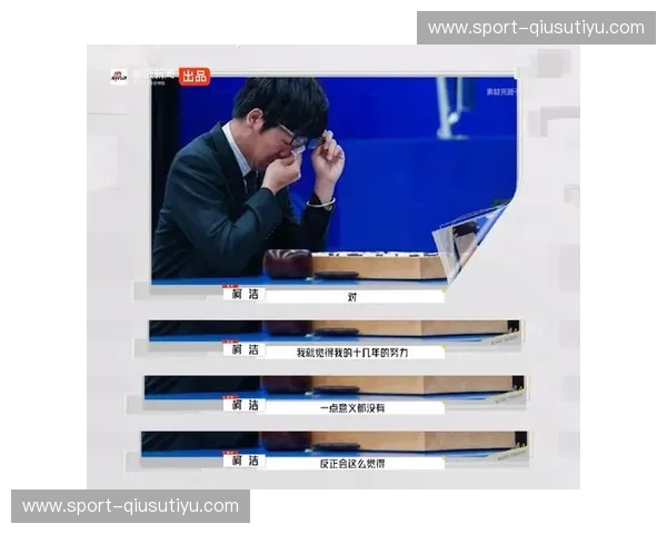 棋盘上的史诗：柯洁与李世石，两种围棋哲学的碰撞与升华